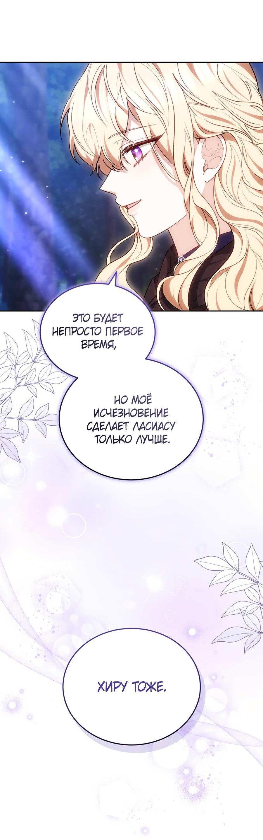 Манга Будучи мачехой, так легко избежать смерти - Глава 65 Страница 39