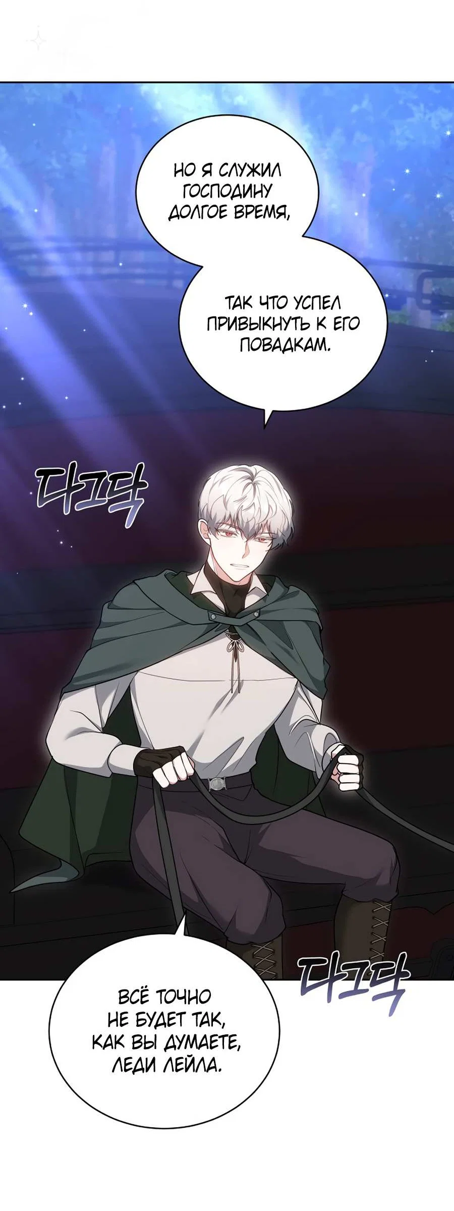 Манга Будучи мачехой, так легко избежать смерти - Глава 65 Страница 7