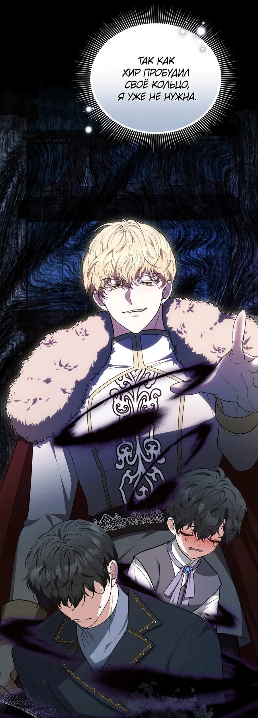 Манга Будучи мачехой, так легко избежать смерти - Глава 65 Страница 44