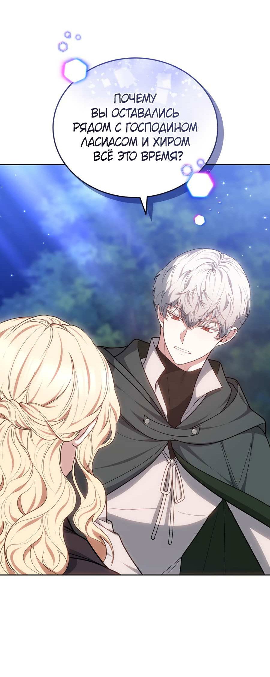 Манга Будучи мачехой, так легко избежать смерти - Глава 65 Страница 51