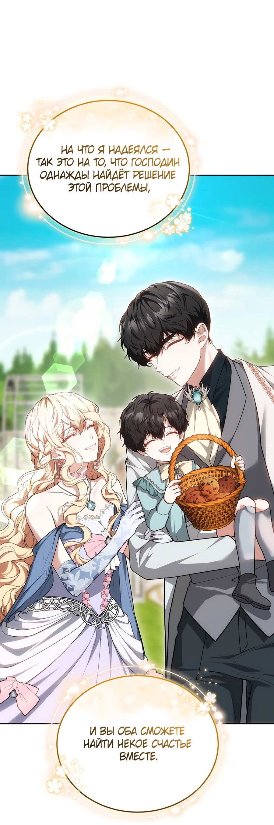 Манга Будучи мачехой, так легко избежать смерти - Глава 65 Страница 17