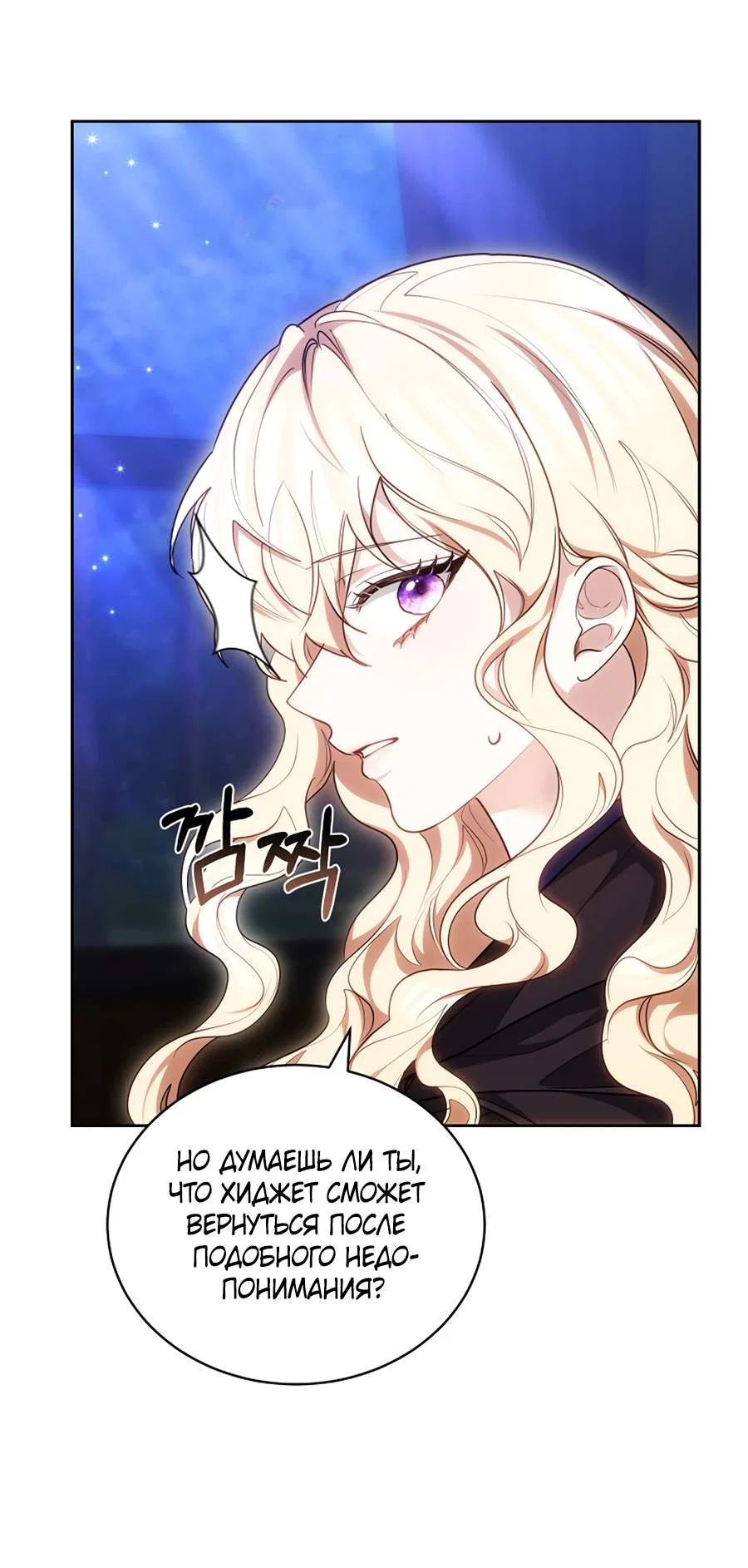 Манга Будучи мачехой, так легко избежать смерти - Глава 65 Страница 26