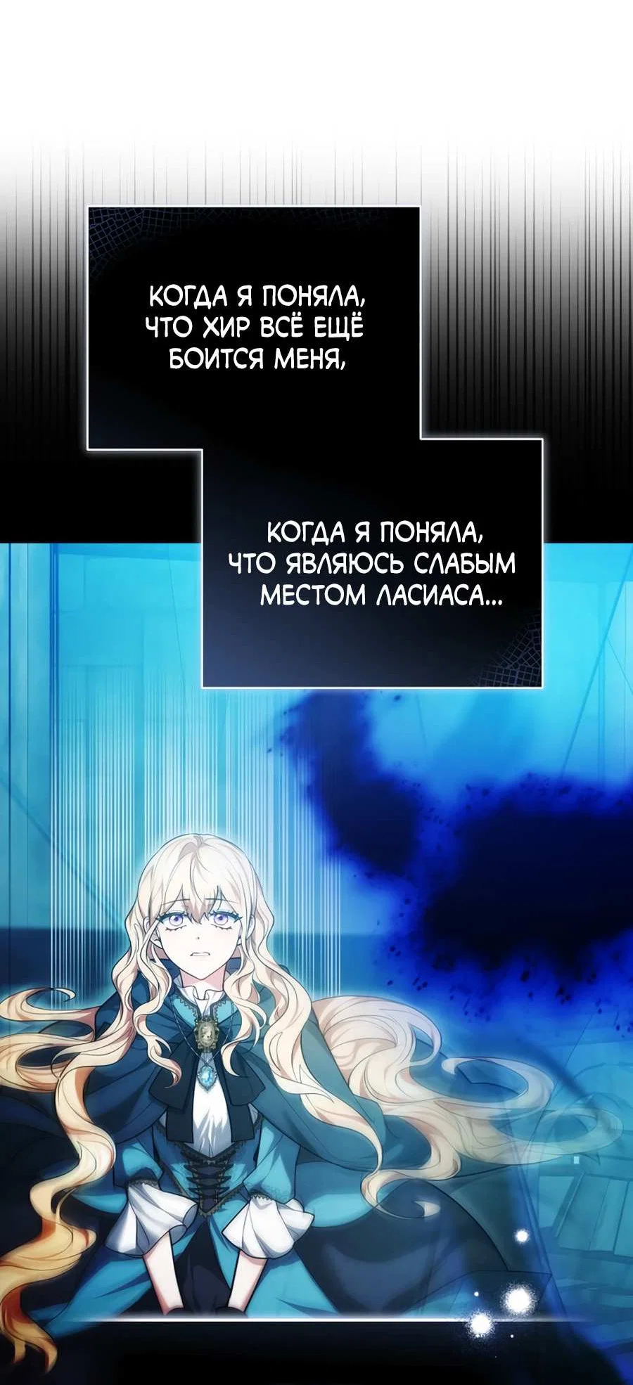 Манга Будучи мачехой, так легко избежать смерти - Глава 65 Страница 21