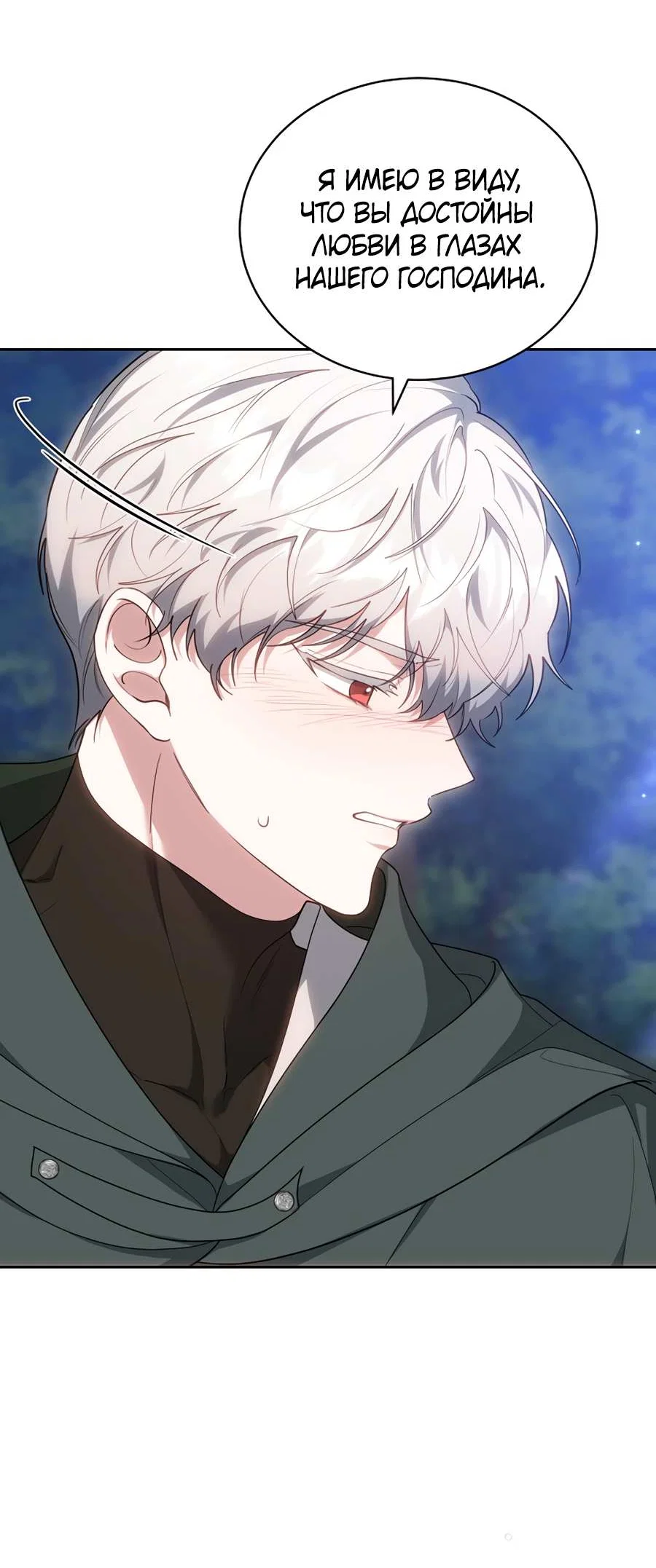 Манга Будучи мачехой, так легко избежать смерти - Глава 65 Страница 66