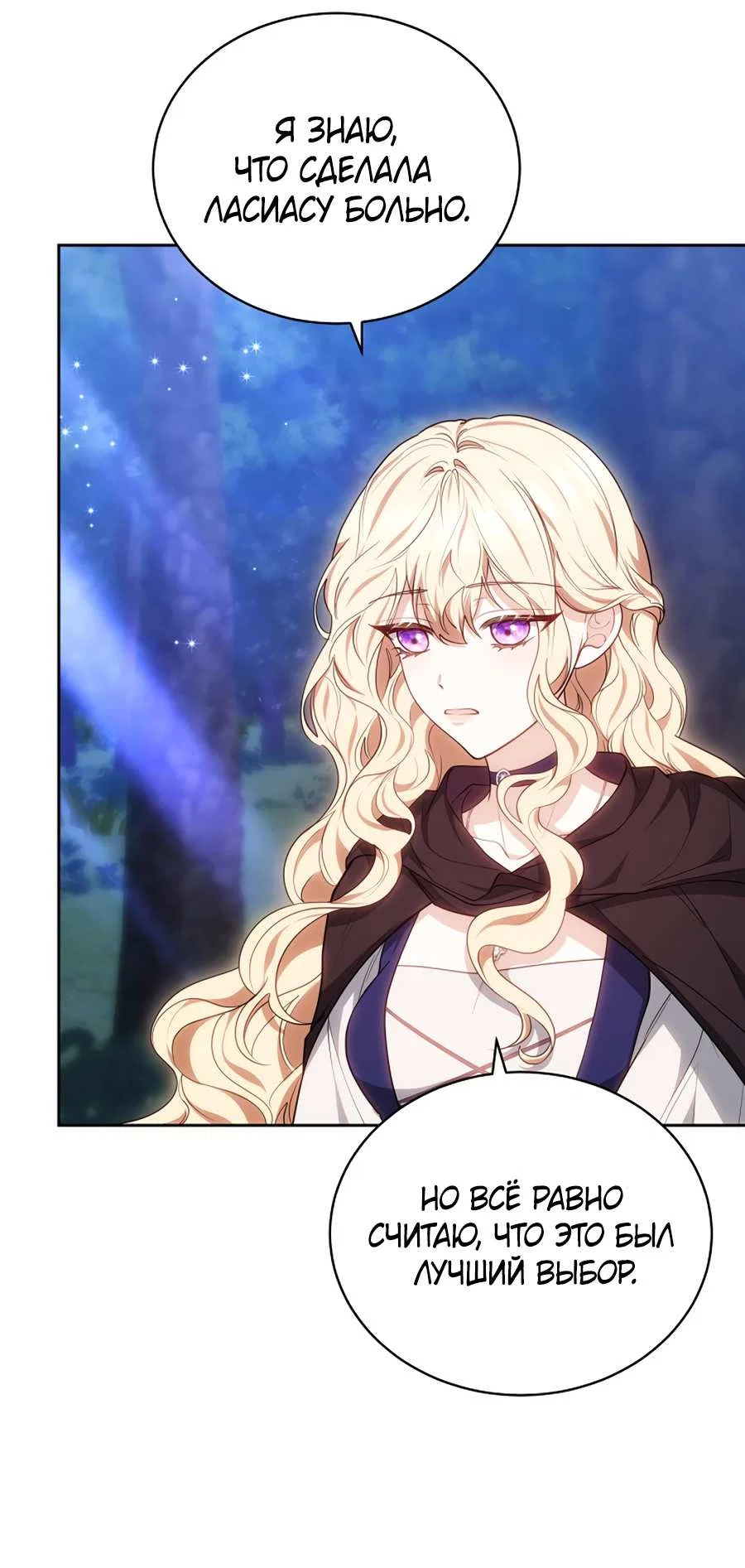 Манга Будучи мачехой, так легко избежать смерти - Глава 65 Страница 38