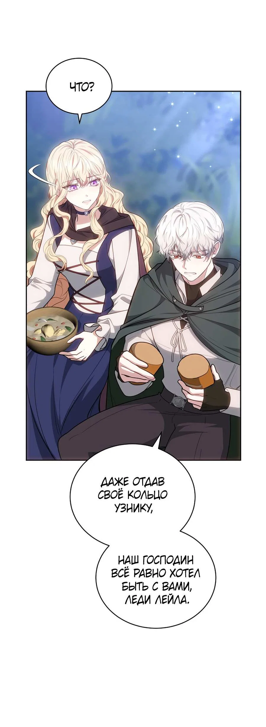 Манга Будучи мачехой, так легко избежать смерти - Глава 65 Страница 47