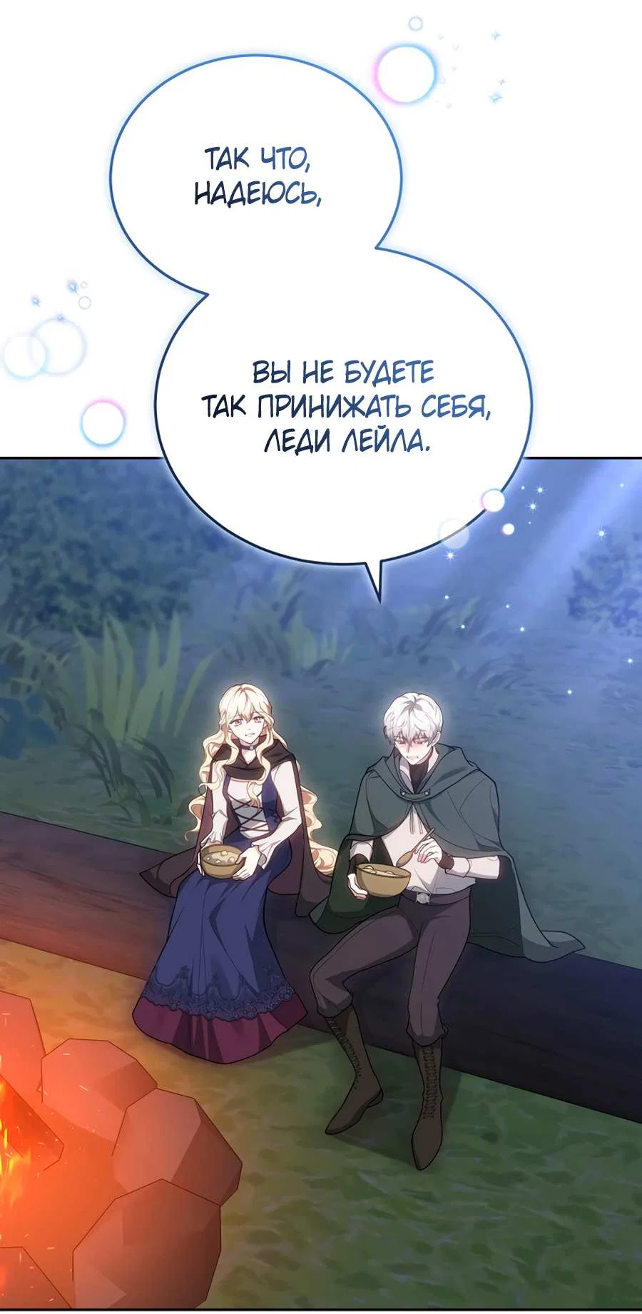 Манга Будучи мачехой, так легко избежать смерти - Глава 65 Страница 67