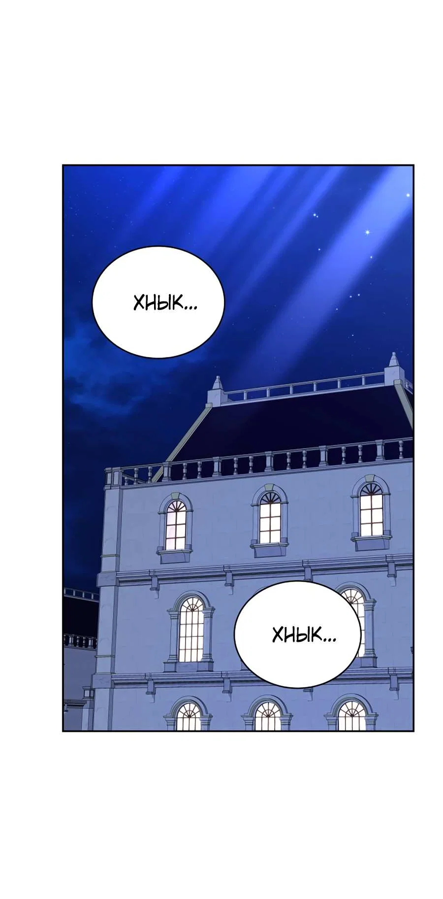 Манга Будучи мачехой, так легко избежать смерти - Глава 65 Страница 69