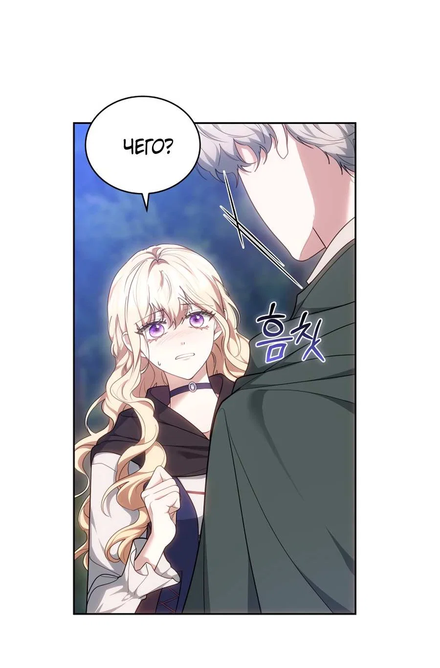 Манга Будучи мачехой, так легко избежать смерти - Глава 65 Страница 65
