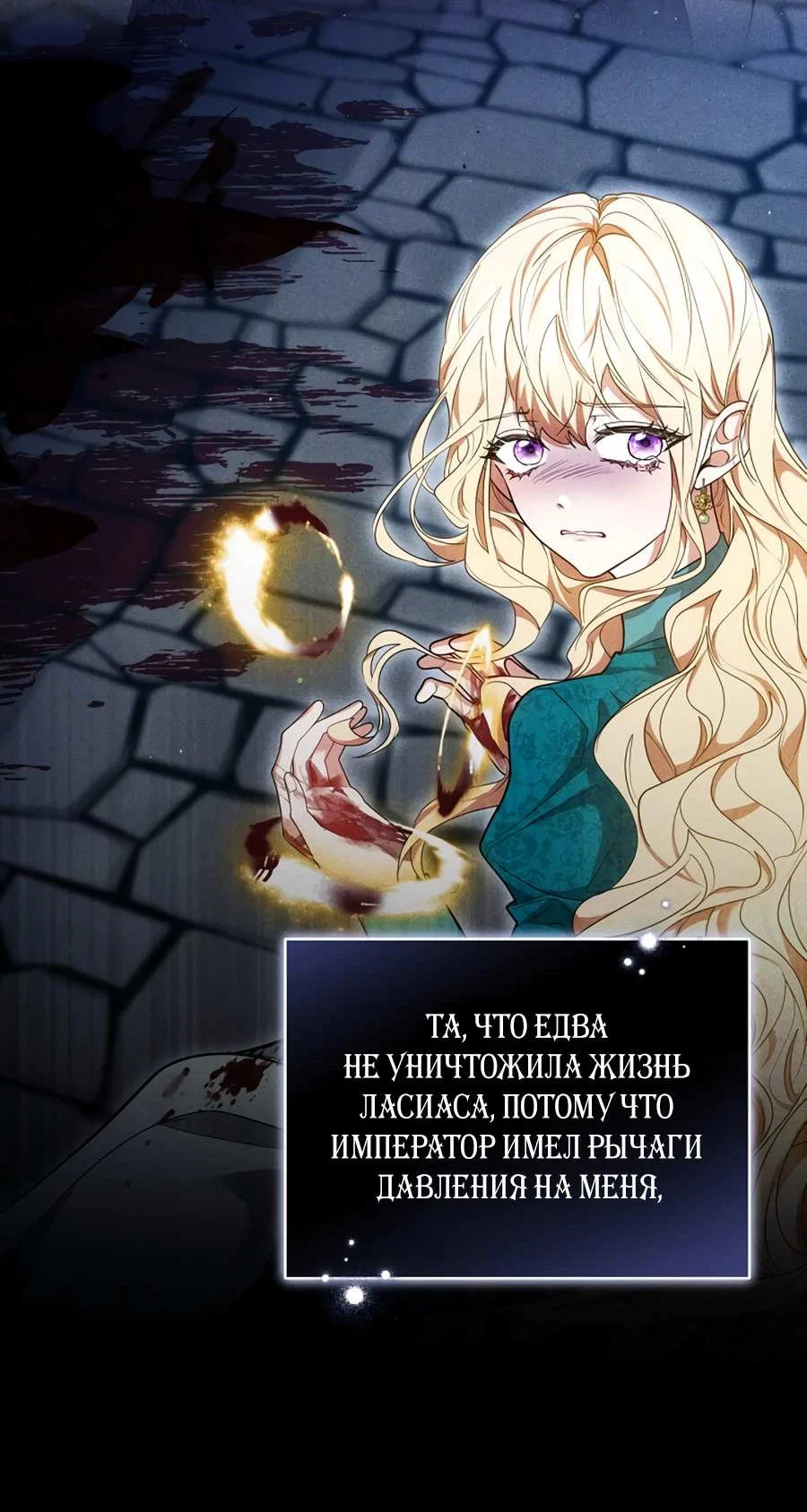 Манга Будучи мачехой, так легко избежать смерти - Глава 65 Страница 57