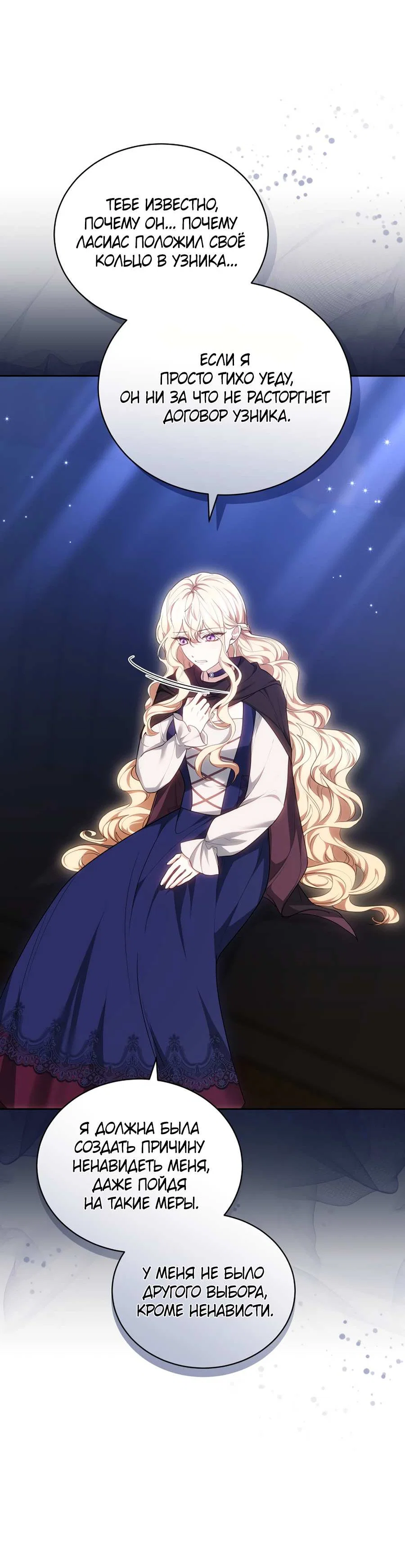 Манга Будучи мачехой, так легко избежать смерти - Глава 65 Страница 13