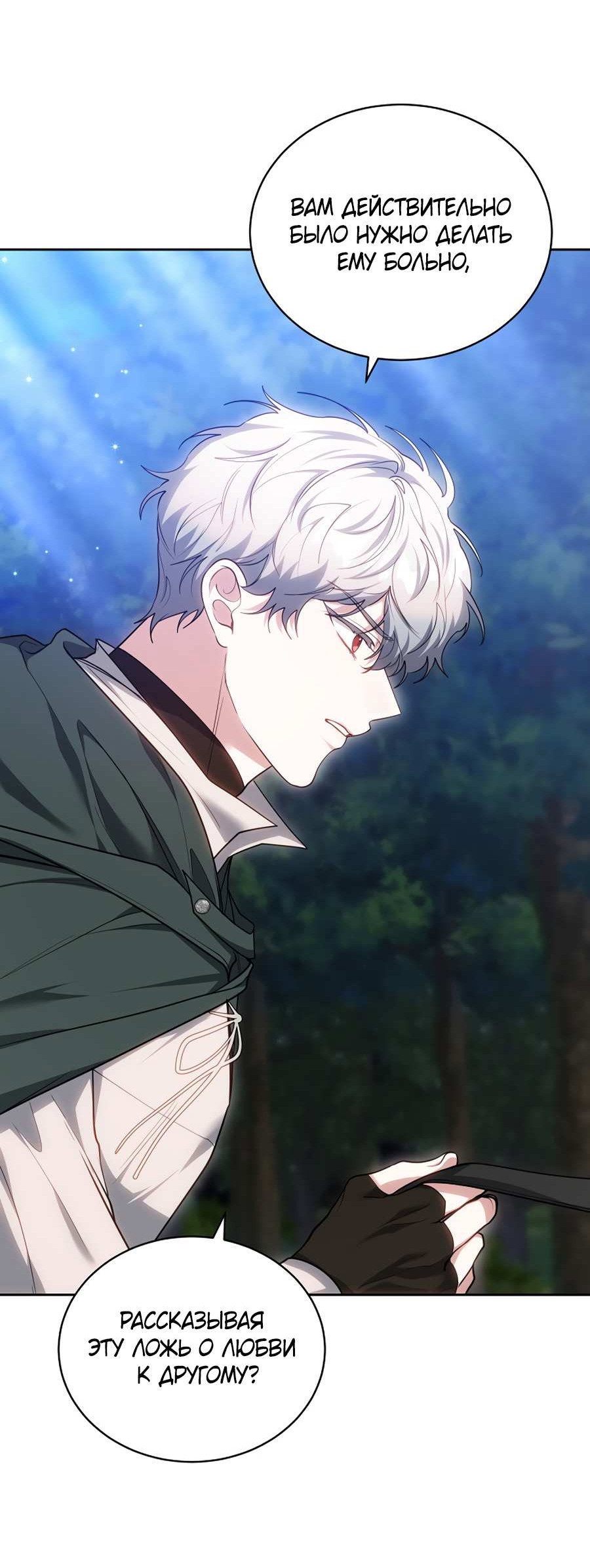 Манга Будучи мачехой, так легко избежать смерти - Глава 65 Страница 12