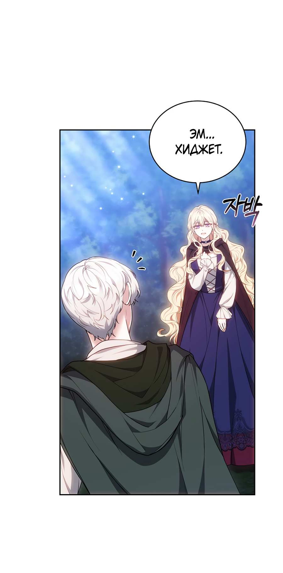 Манга Будучи мачехой, так легко избежать смерти - Глава 65 Страница 36