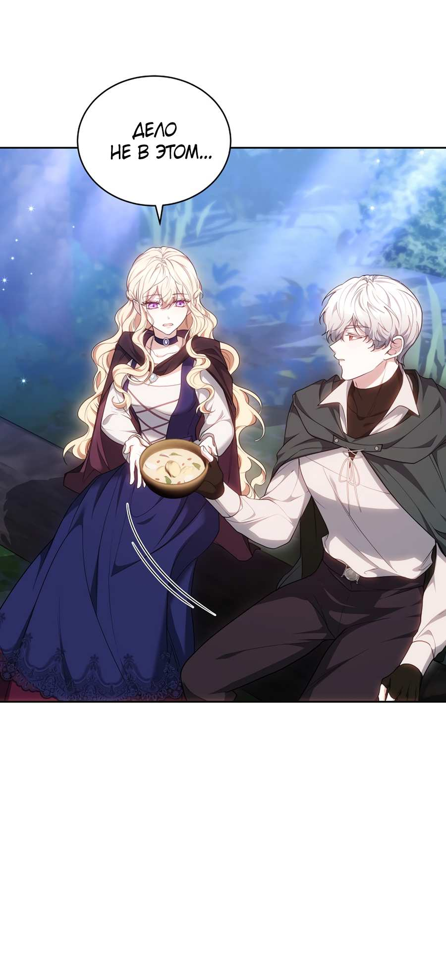 Манга Будучи мачехой, так легко избежать смерти - Глава 65 Страница 41