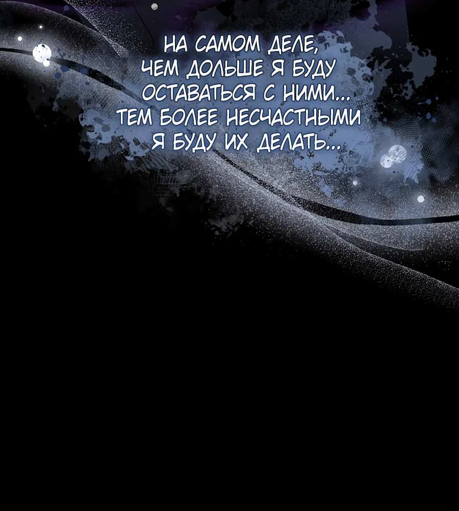 Манга Будучи мачехой, так легко избежать смерти - Глава 65 Страница 45