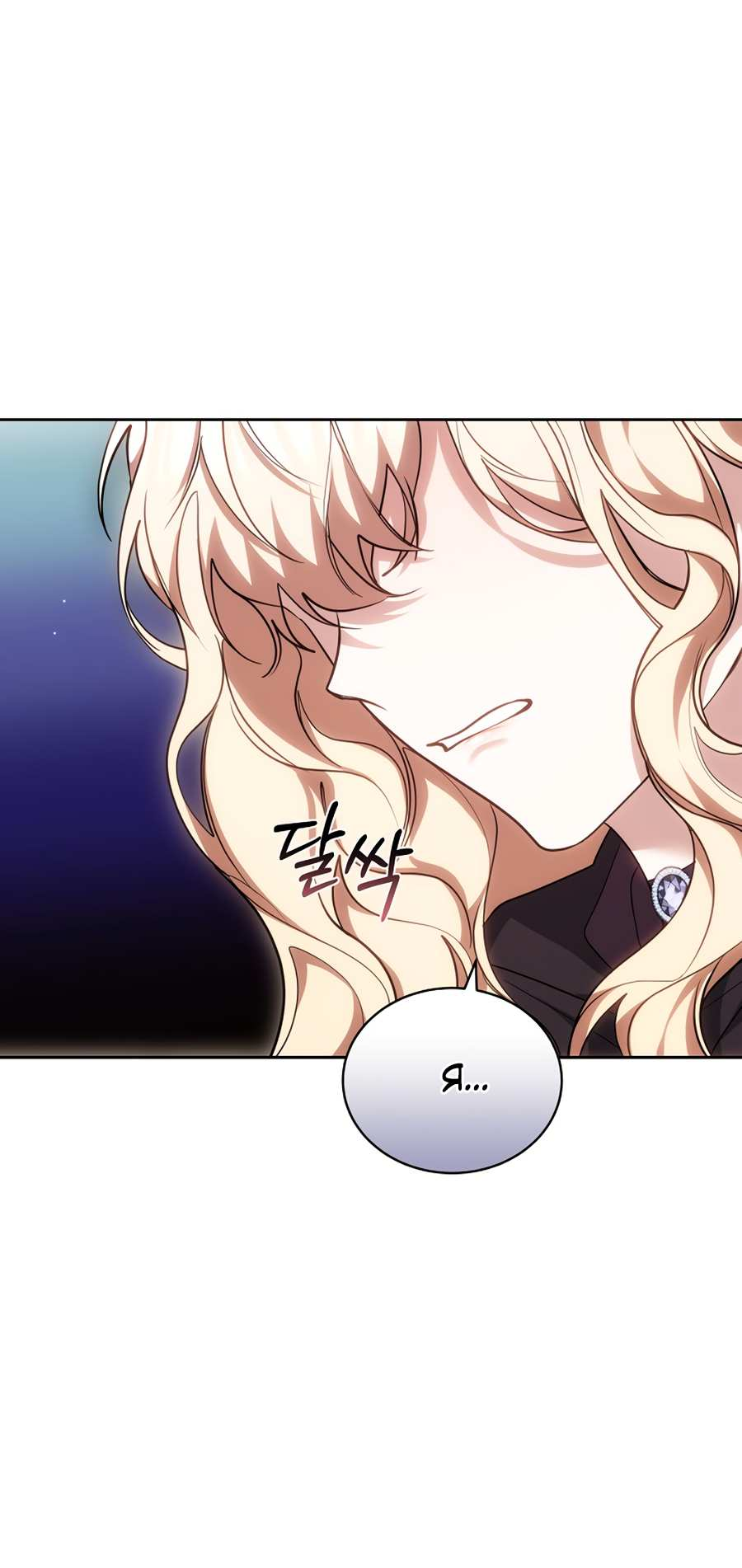 Манга Будучи мачехой, так легко избежать смерти - Глава 65 Страница 19