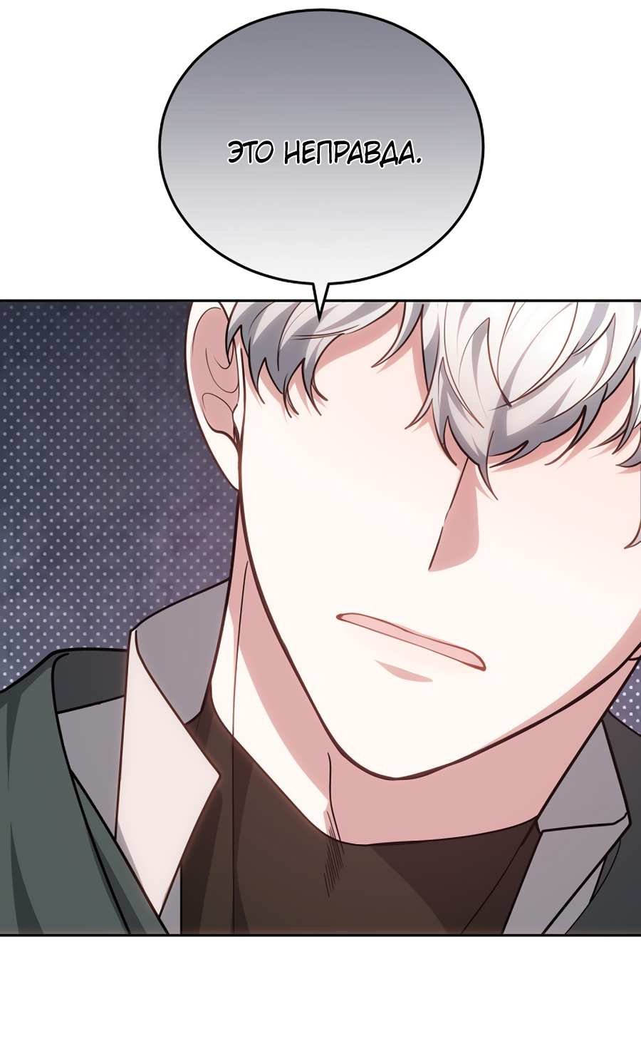 Манга Будучи мачехой, так легко избежать смерти - Глава 65 Страница 61