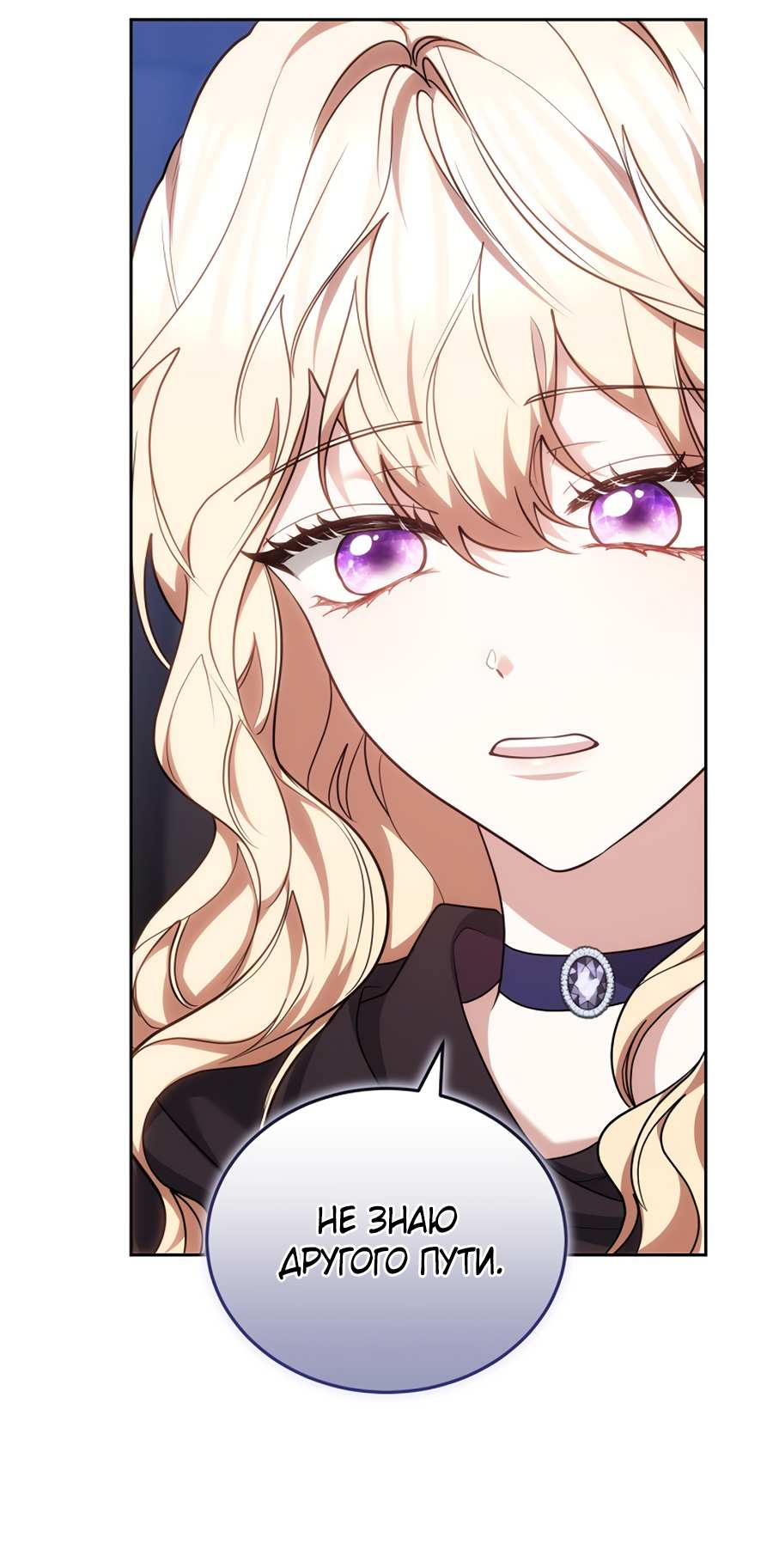 Манга Будучи мачехой, так легко избежать смерти - Глава 65 Страница 20