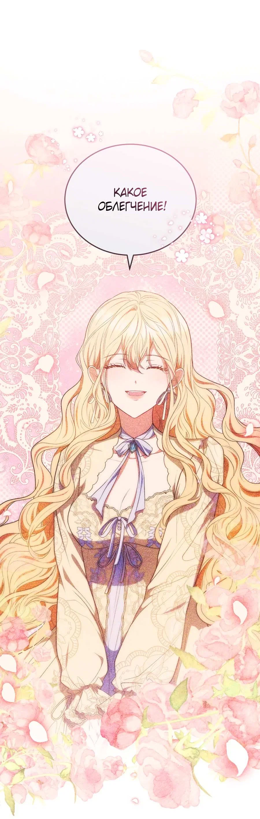 Манга Будучи мачехой, так легко избежать смерти - Глава 65 Страница 62