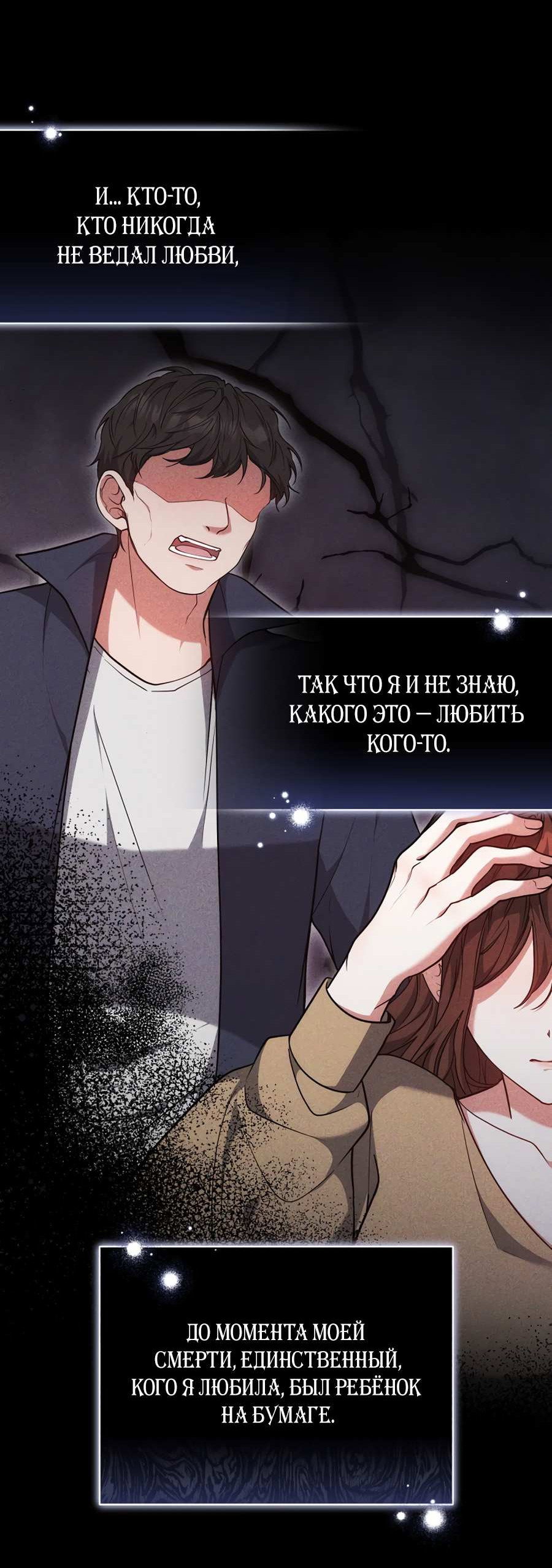 Манга Будучи мачехой, так легко избежать смерти - Глава 65 Страница 58