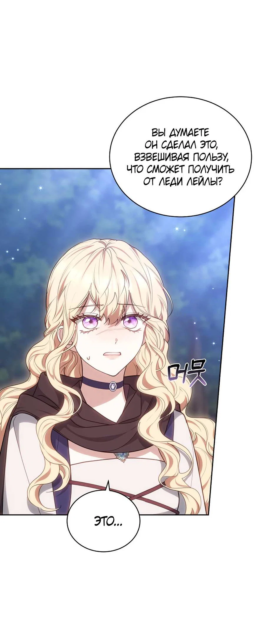 Манга Будучи мачехой, так легко избежать смерти - Глава 65 Страница 48