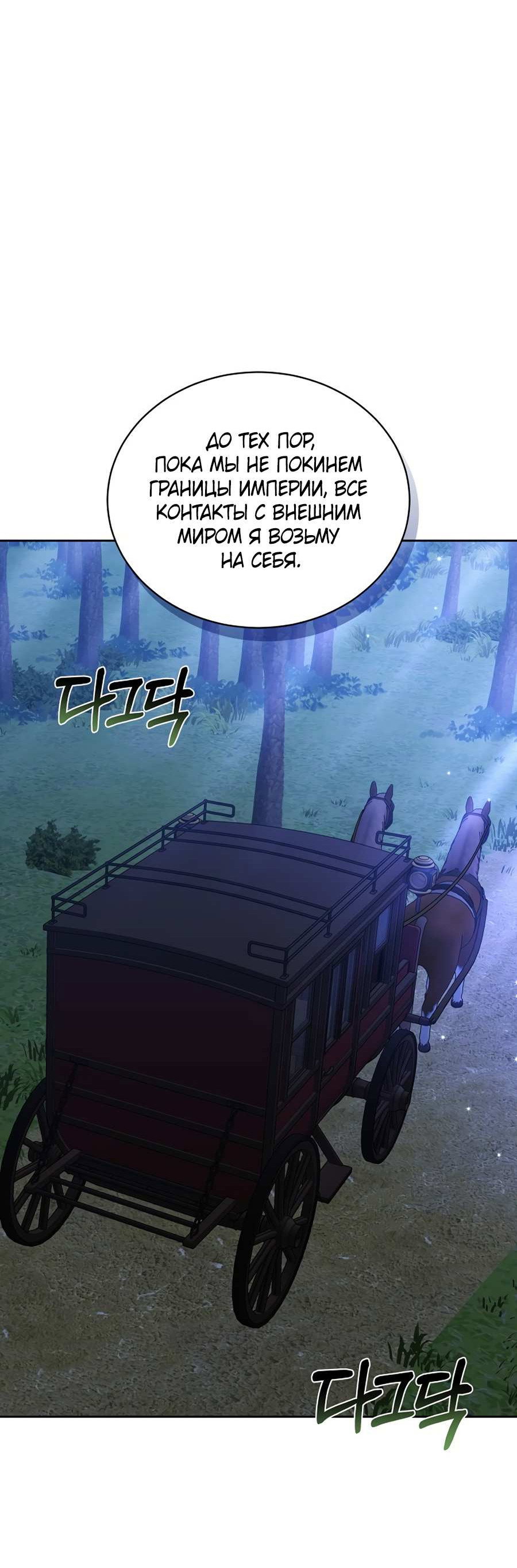 Манга Будучи мачехой, так легко избежать смерти - Глава 65 Страница 28