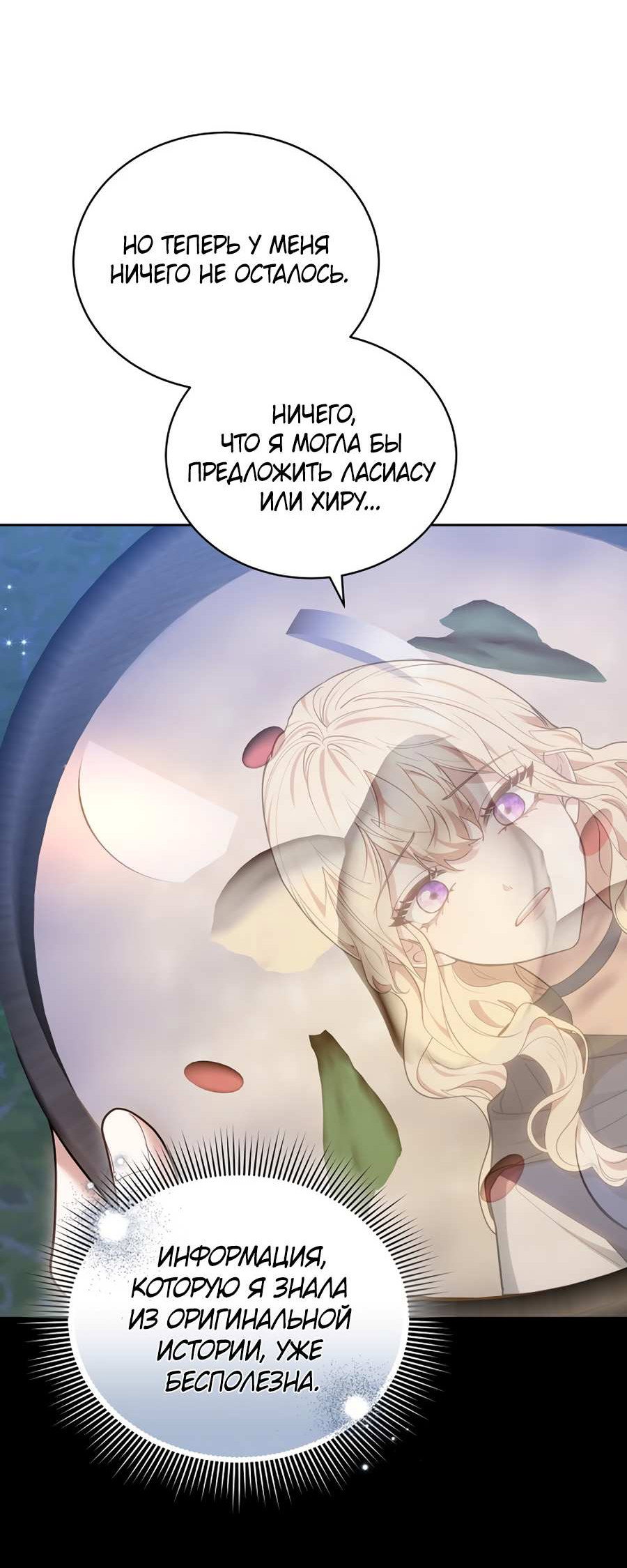 Манга Будучи мачехой, так легко избежать смерти - Глава 65 Страница 43