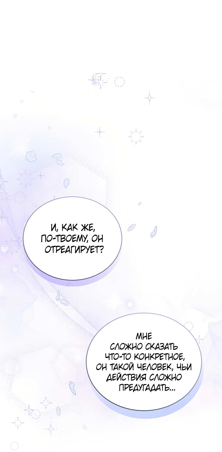 Манга Будучи мачехой, так легко избежать смерти - Глава 65 Страница 6