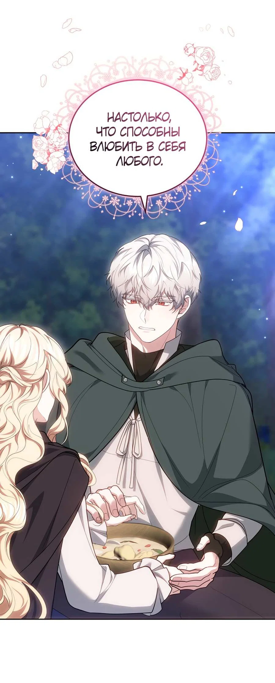 Манга Будучи мачехой, так легко избежать смерти - Глава 65 Страница 64