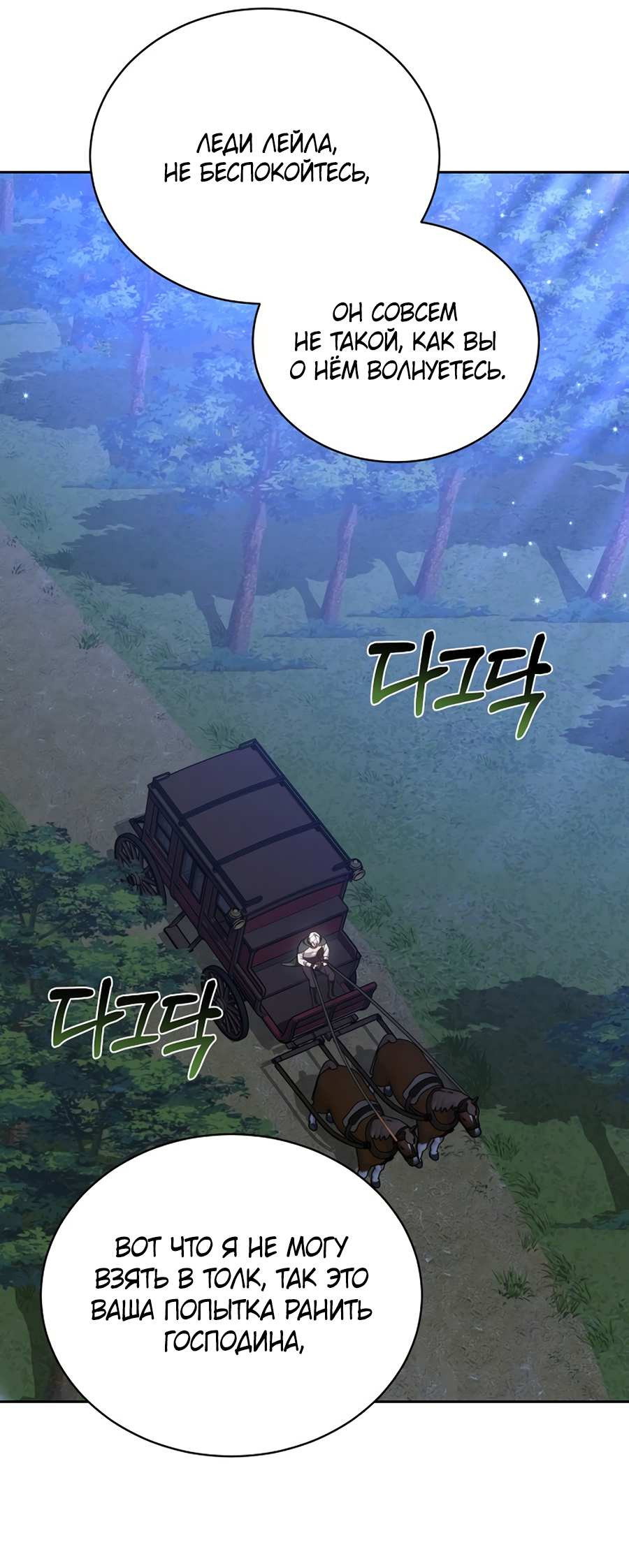 Манга Будучи мачехой, так легко избежать смерти - Глава 65 Страница 9