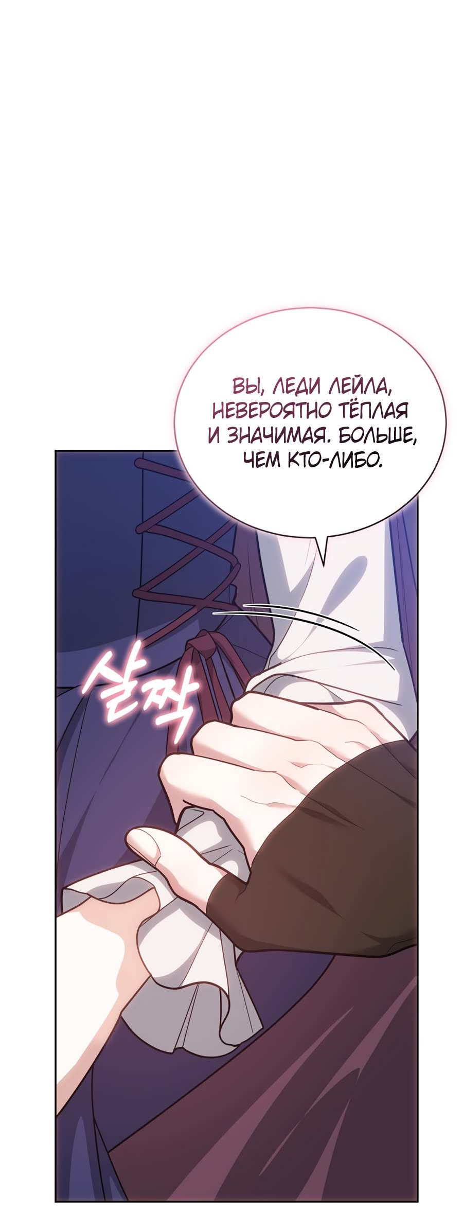 Манга Будучи мачехой, так легко избежать смерти - Глава 65 Страница 63