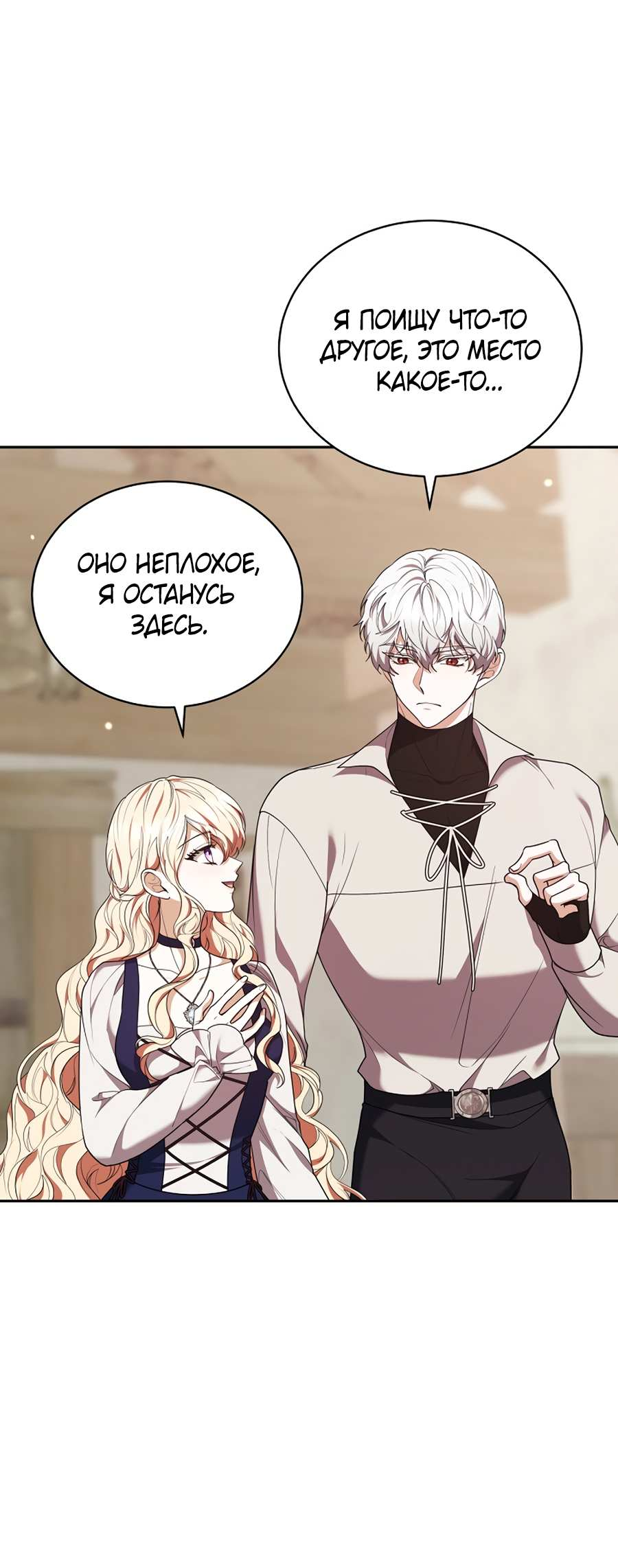 Манга Будучи мачехой, так легко избежать смерти - Глава 66 Страница 13