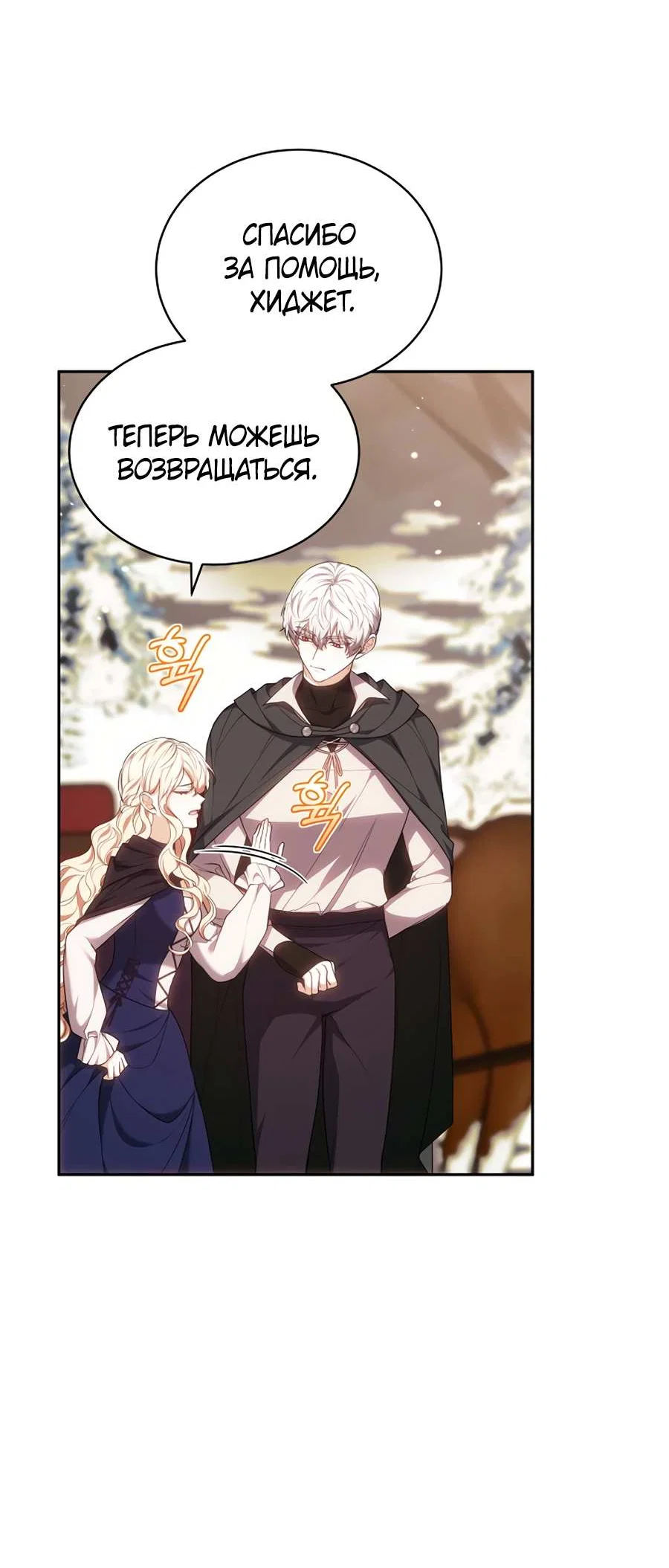 Манга Будучи мачехой, так легко избежать смерти - Глава 66 Страница 7