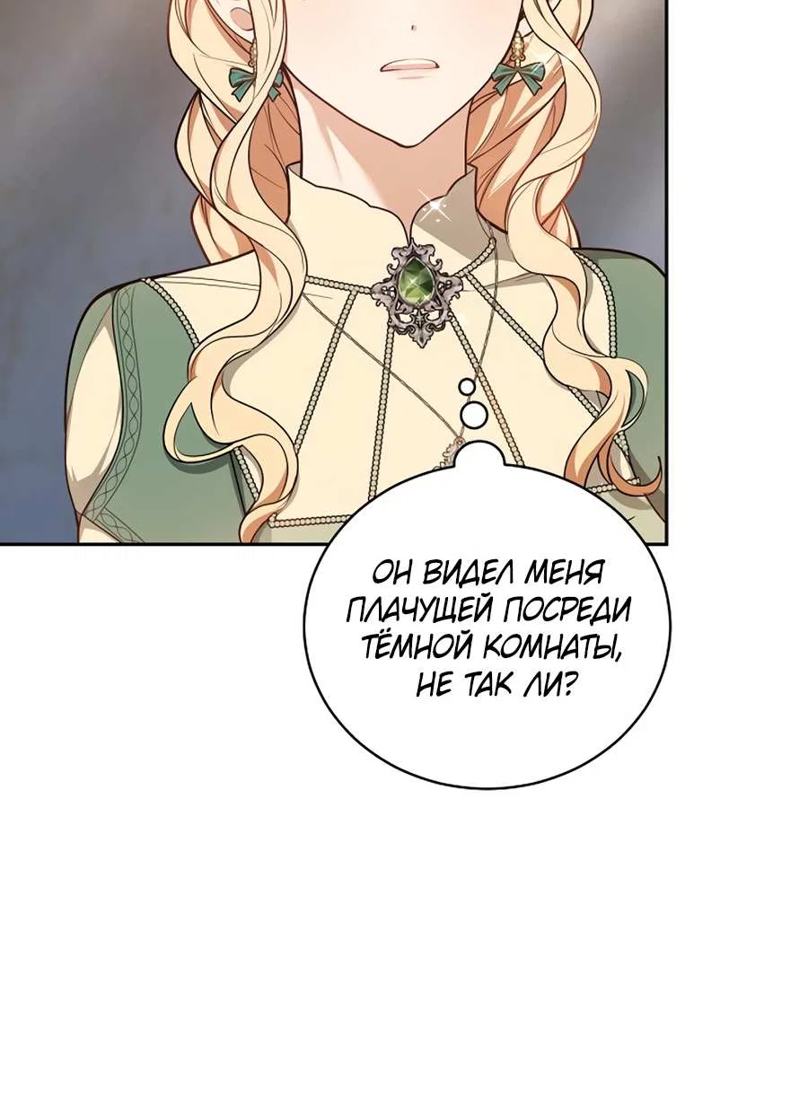 Манга Будучи мачехой, так легко избежать смерти - Глава 66 Страница 70