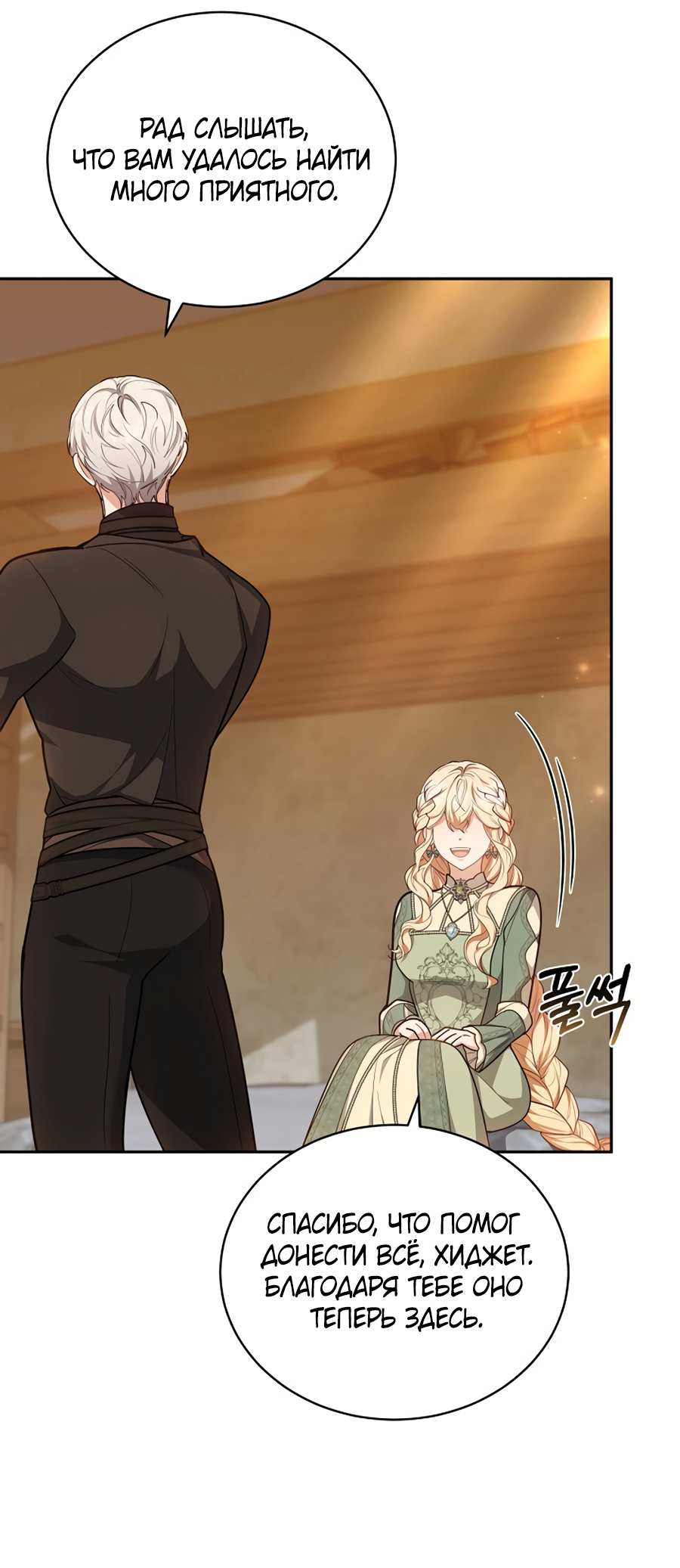 Манга Будучи мачехой, так легко избежать смерти - Глава 66 Страница 67