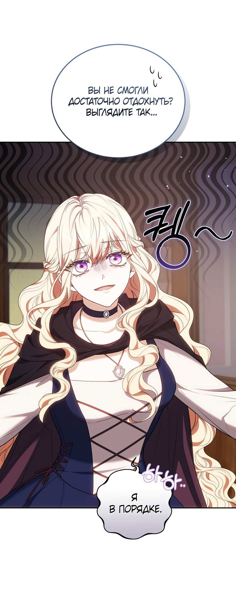 Манга Будучи мачехой, так легко избежать смерти - Глава 66 Страница 6