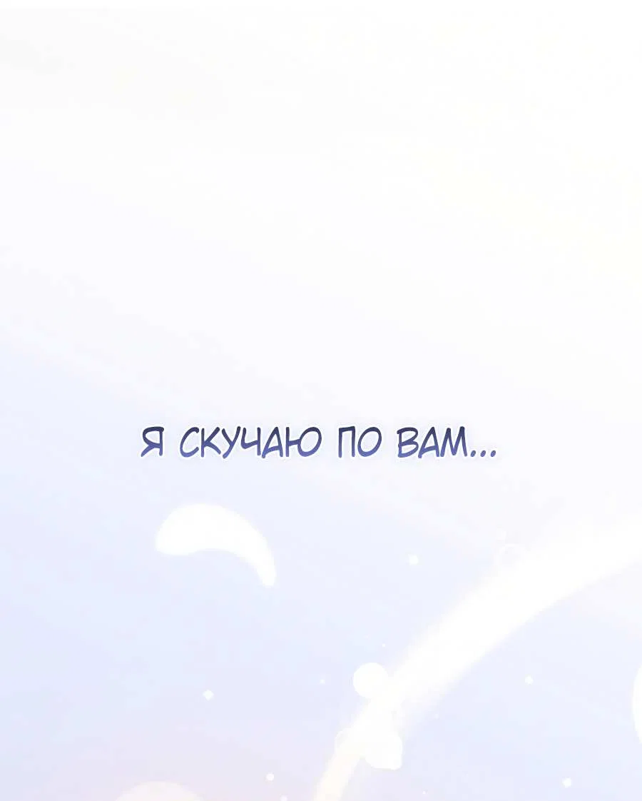 Манга Будучи мачехой, так легко избежать смерти - Глава 66 Страница 33