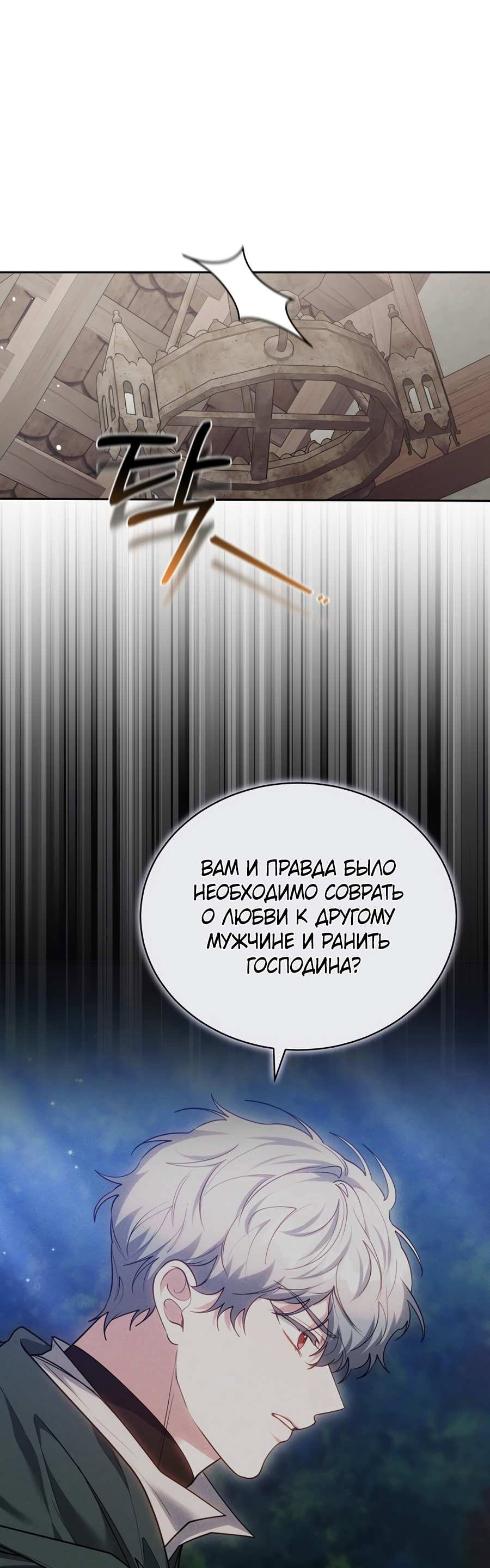 Манга Будучи мачехой, так легко избежать смерти - Глава 66 Страница 21