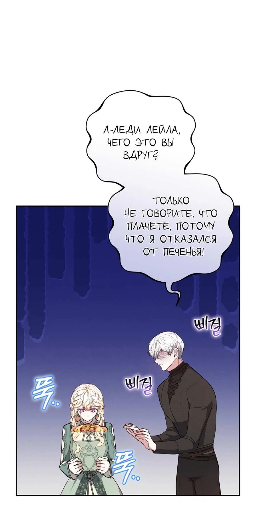 Манга Будучи мачехой, так легко избежать смерти - Глава 66 Страница 59