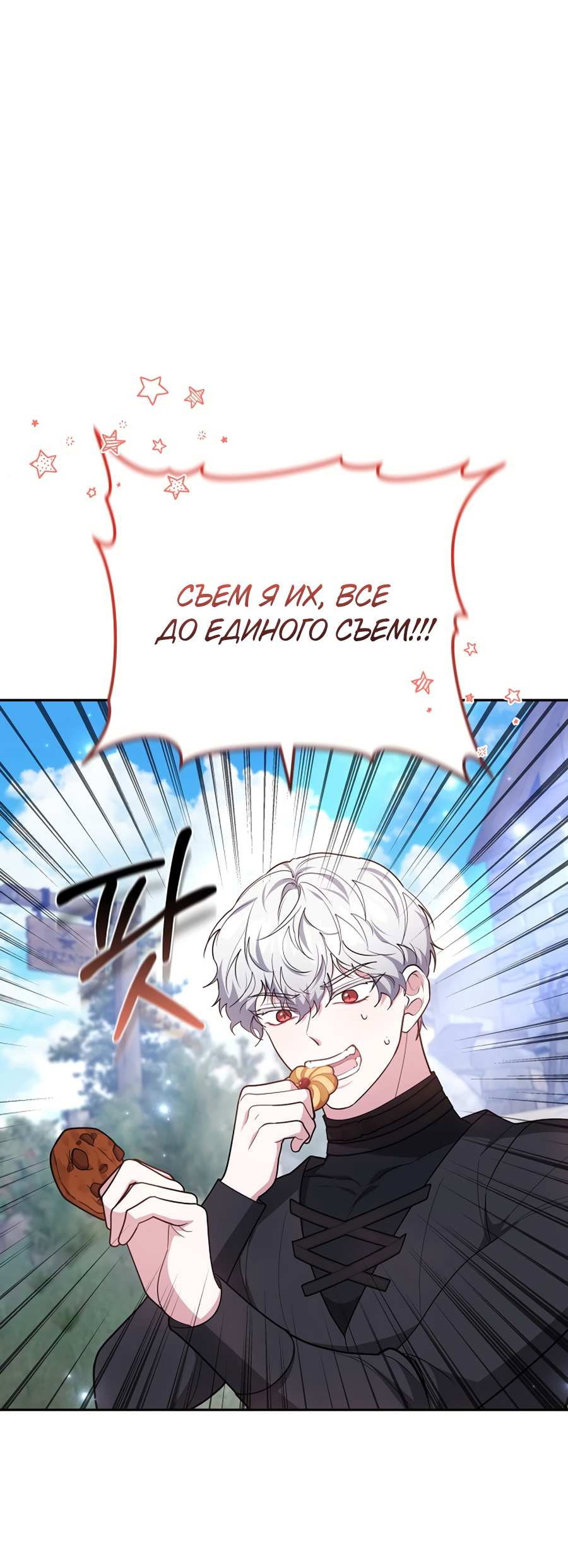 Манга Будучи мачехой, так легко избежать смерти - Глава 66 Страница 60