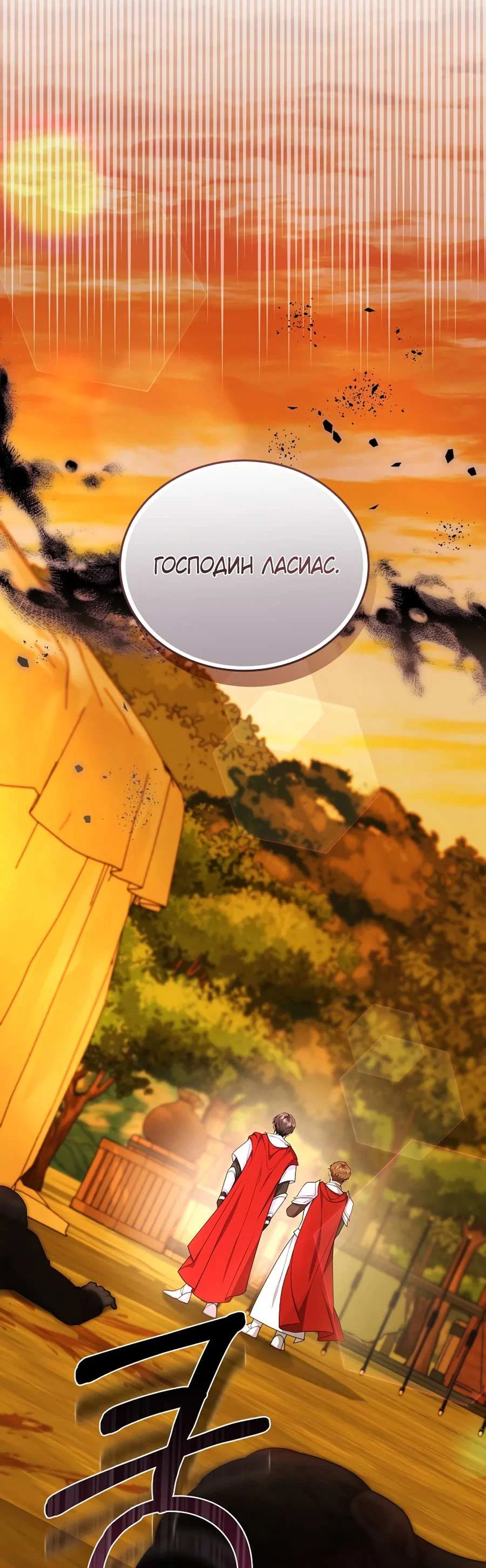 Манга Будучи мачехой, так легко избежать смерти - Глава 66 Страница 75