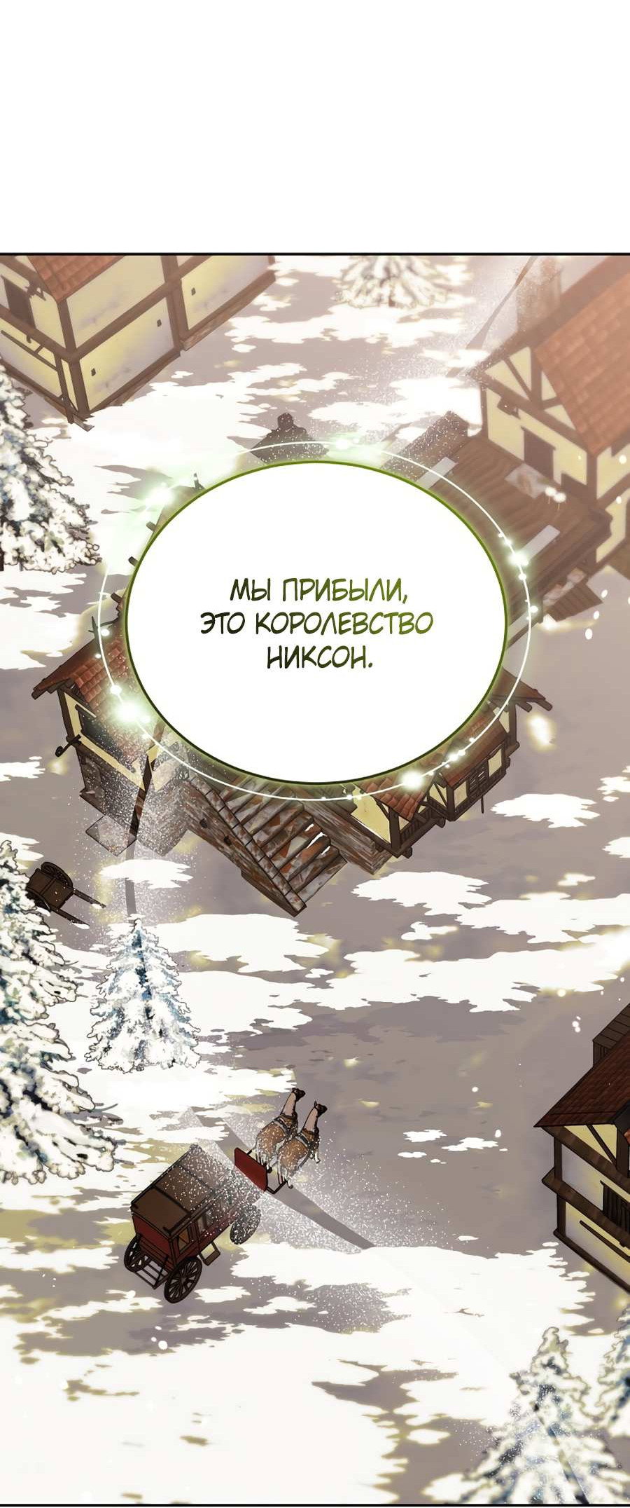 Манга Будучи мачехой, так легко избежать смерти - Глава 66 Страница 4