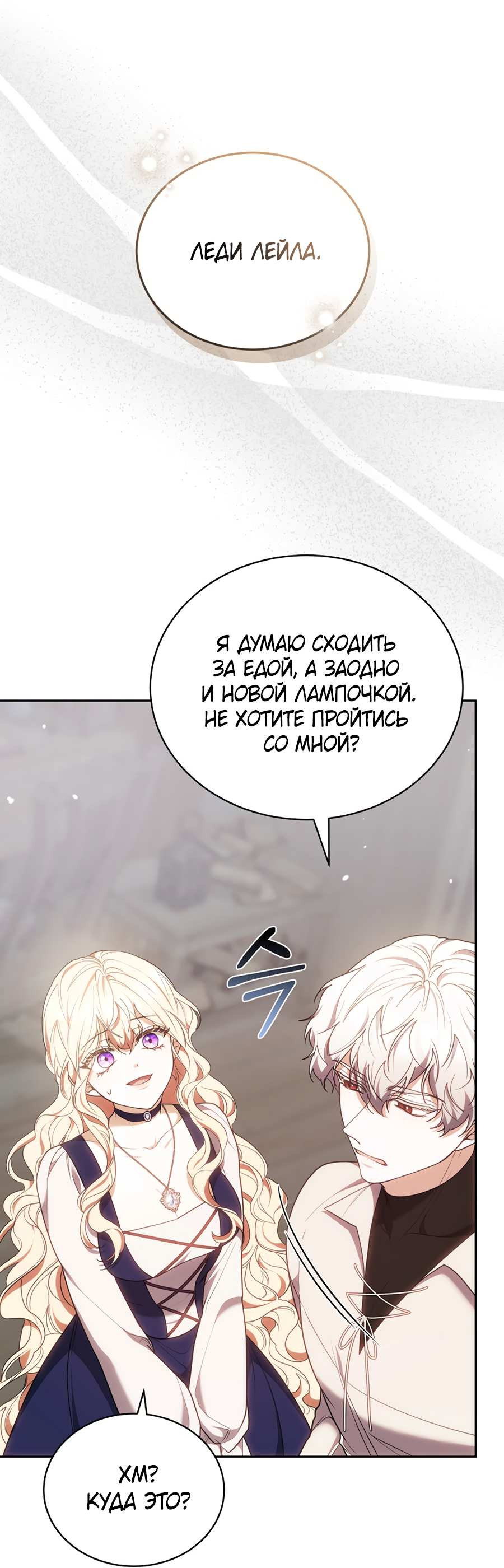 Манга Будучи мачехой, так легко избежать смерти - Глава 66 Страница 39