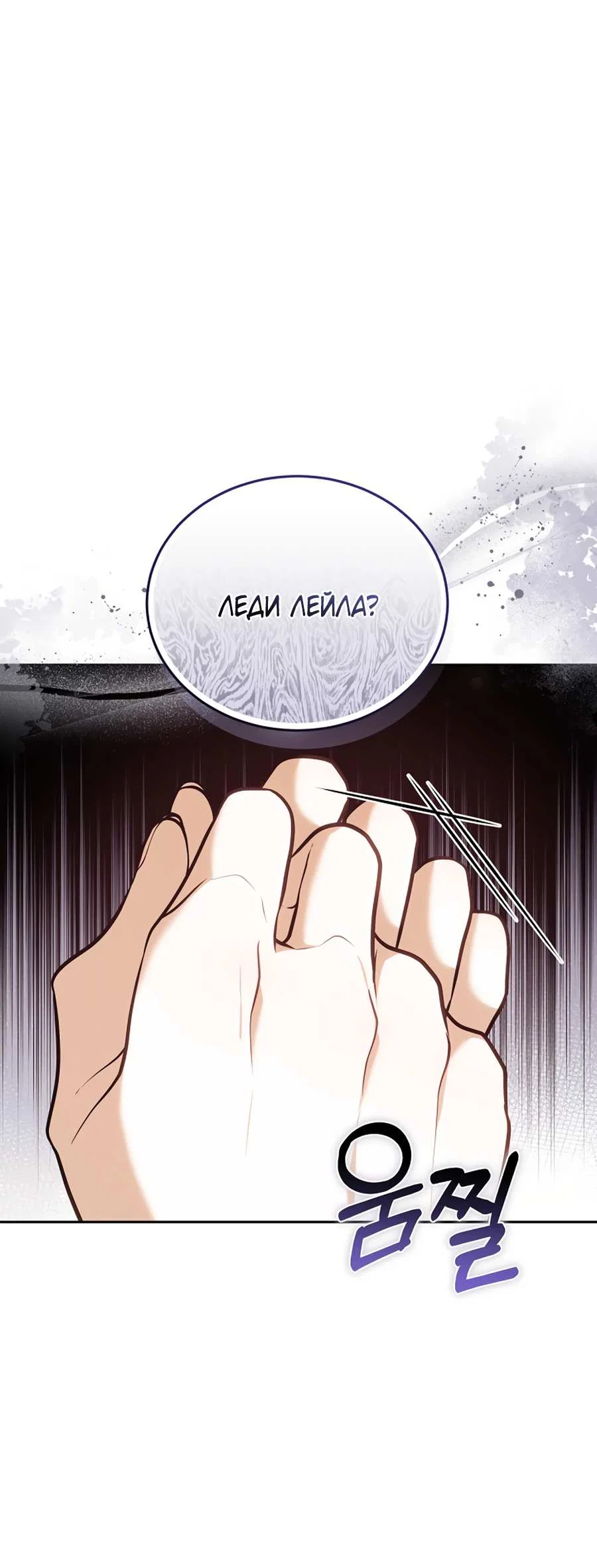 Манга Будучи мачехой, так легко избежать смерти - Глава 66 Страница 35