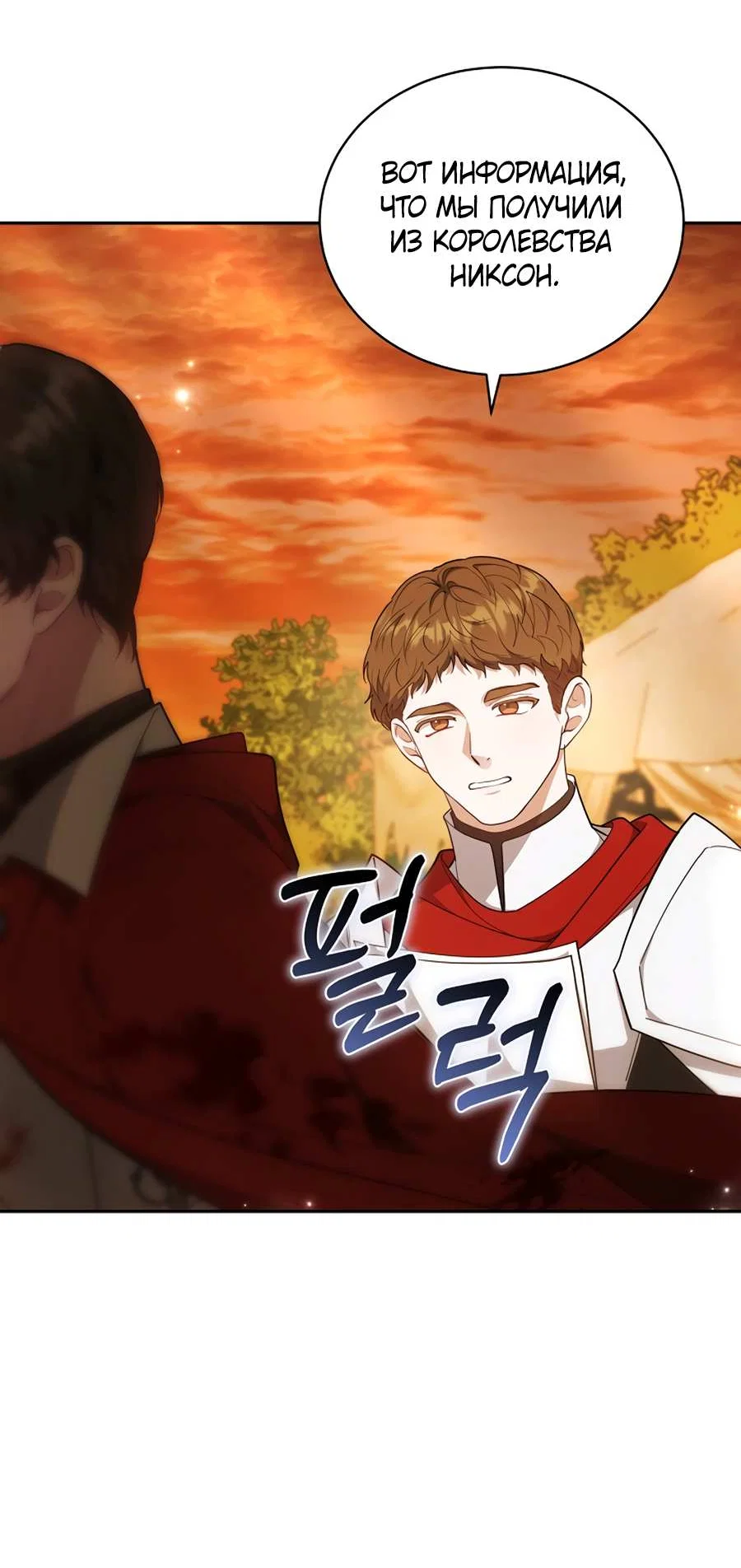 Манга Будучи мачехой, так легко избежать смерти - Глава 66 Страница 77