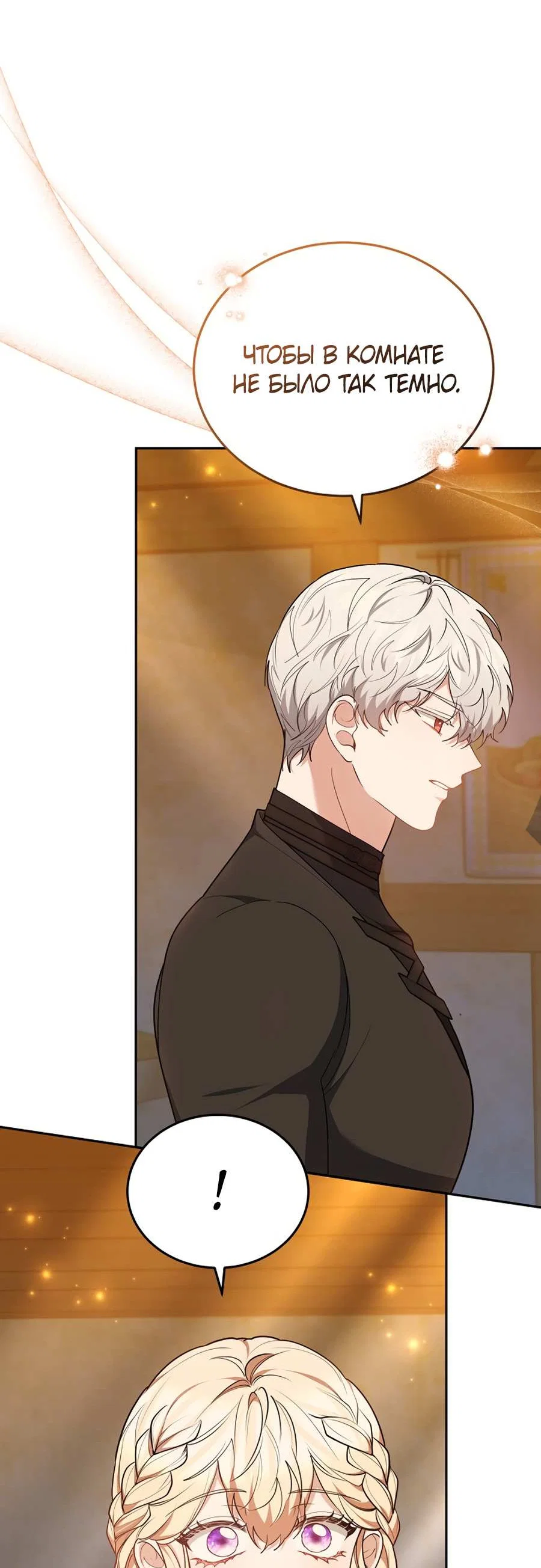 Манга Будучи мачехой, так легко избежать смерти - Глава 66 Страница 69