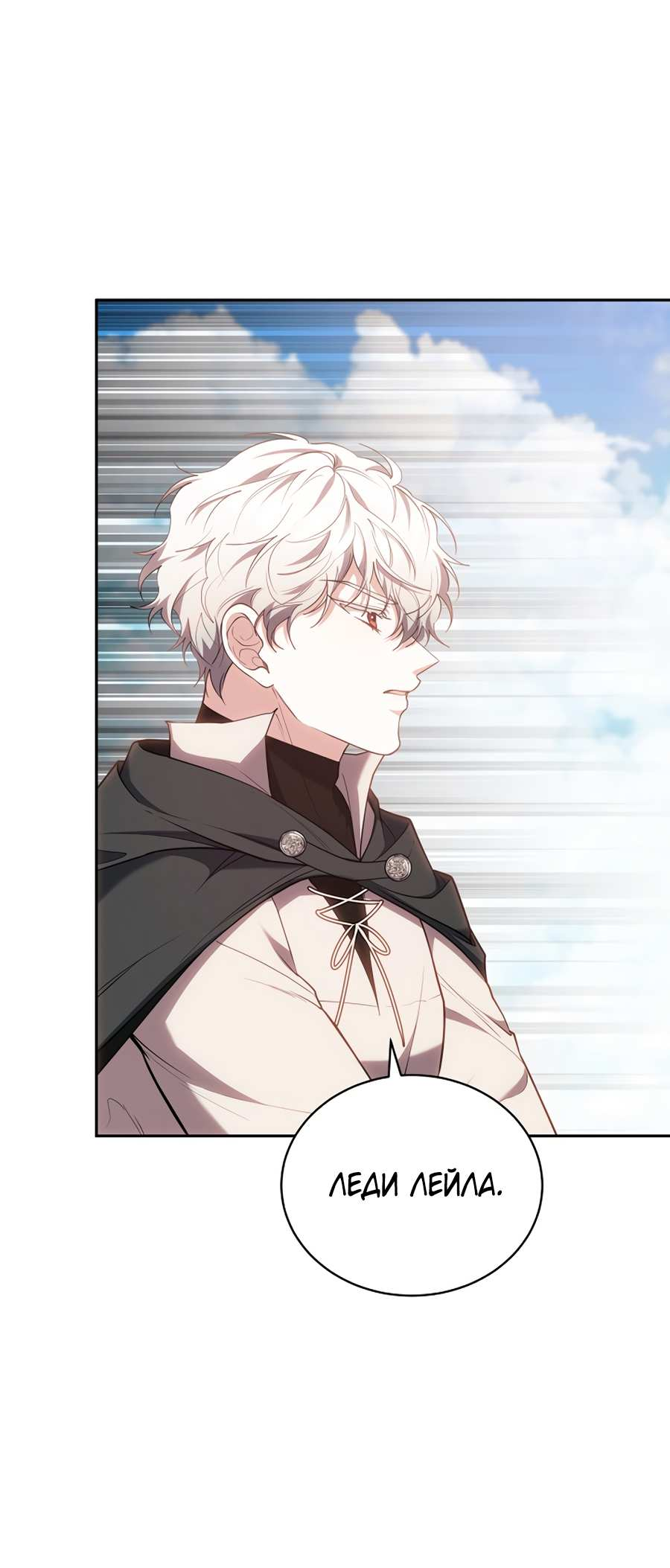 Манга Будучи мачехой, так легко избежать смерти - Глава 66 Страница 3