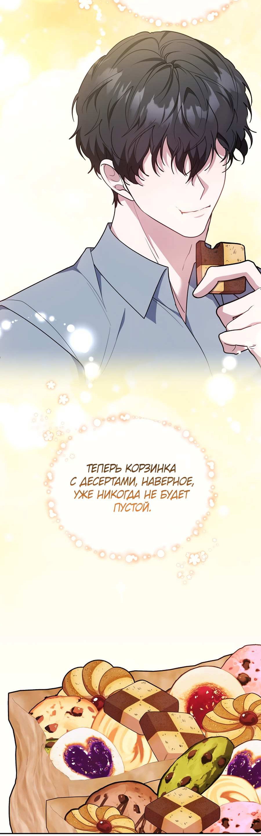 Манга Будучи мачехой, так легко избежать смерти - Глава 66 Страница 56