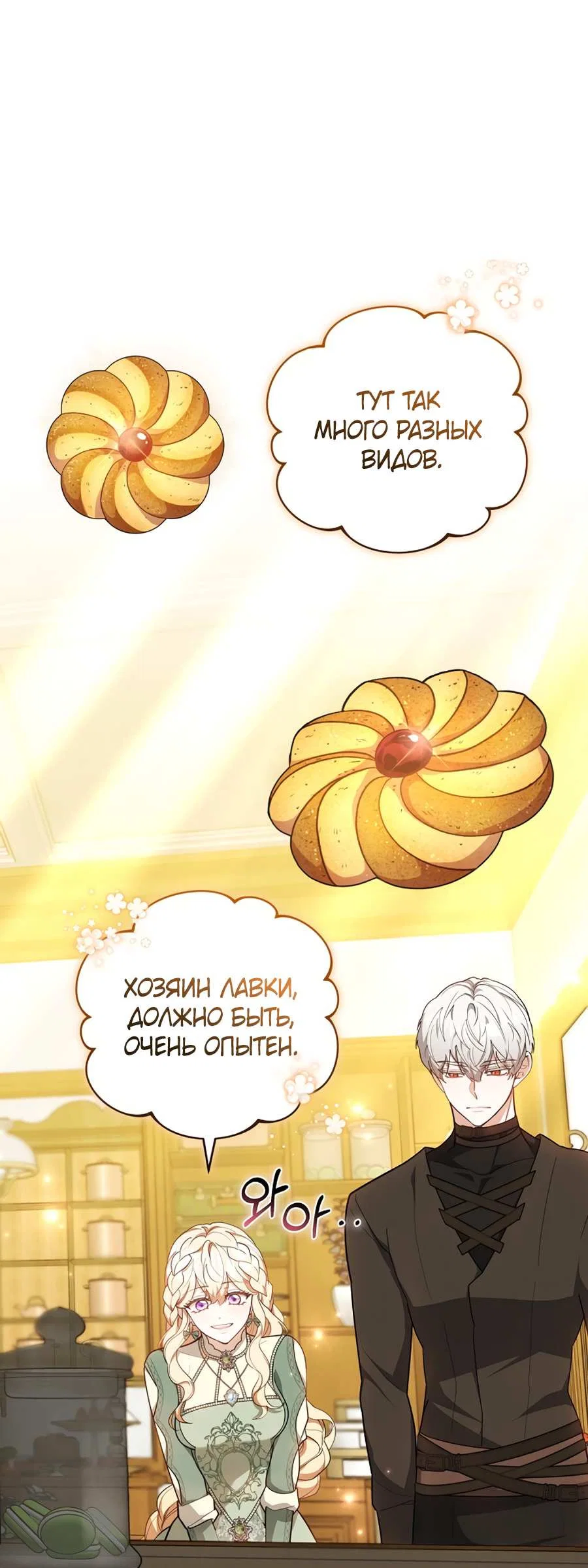 Манга Будучи мачехой, так легко избежать смерти - Глава 66 Страница 46