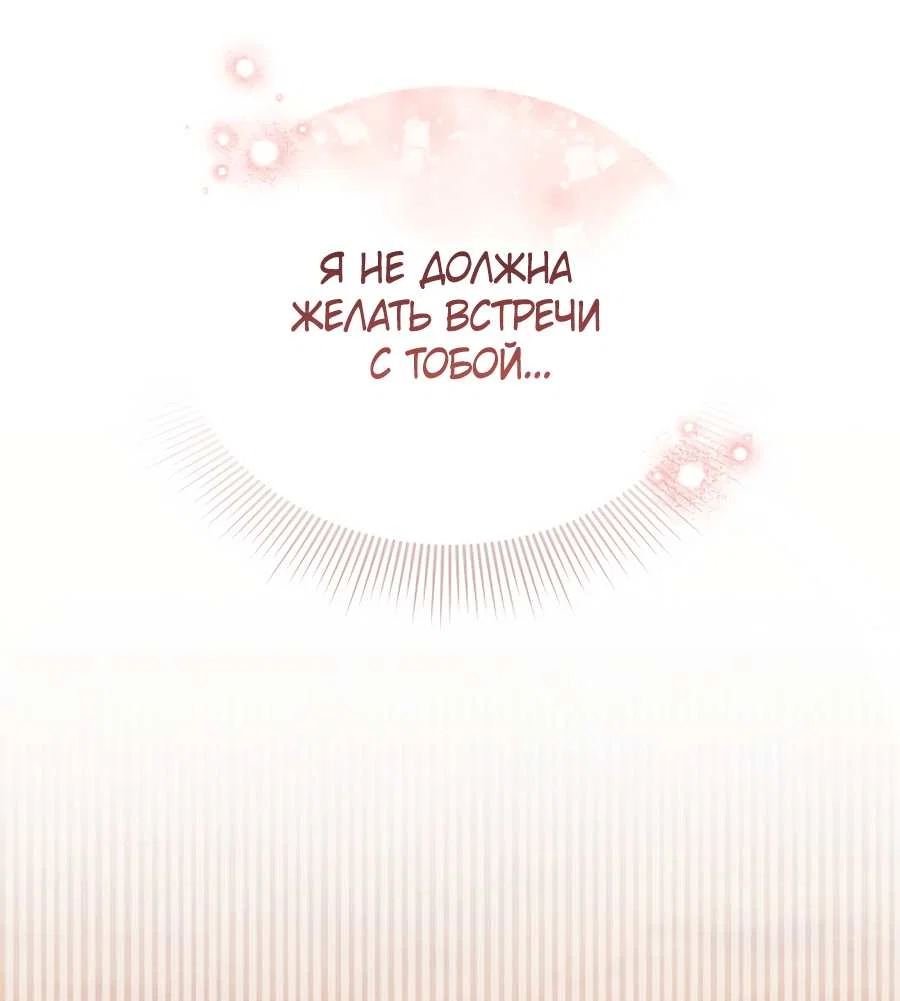 Манга Будучи мачехой, так легко избежать смерти - Глава 66 Страница 74